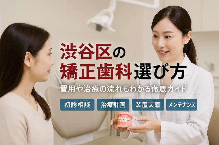 30矯正歯科